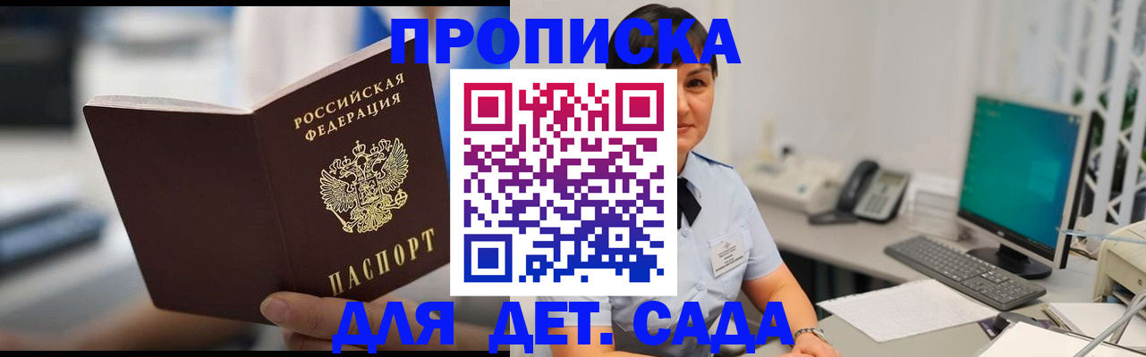 прописка гарантия в Коломне