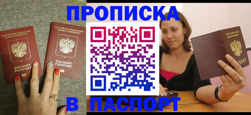 прописка паспорт в Коломне