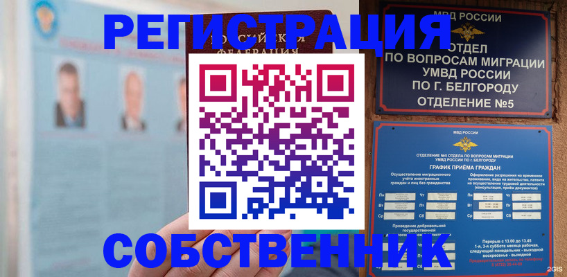 временная регистрация для школы в Коломне